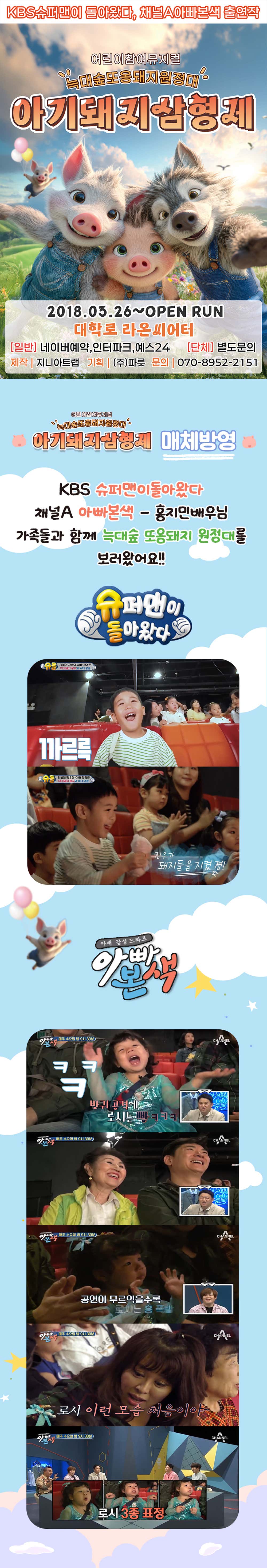 아기돼지삼형제 늑대숲 또옹돼지 원정대 대학로 소개이미지