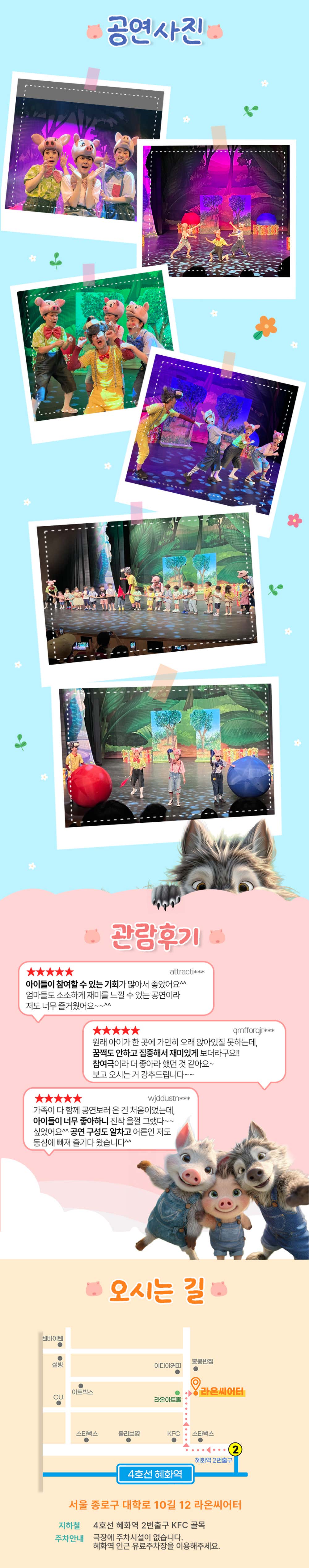 아기돼지삼형제 늑대숲 또옹돼지 원정대 대학로 소개이미지