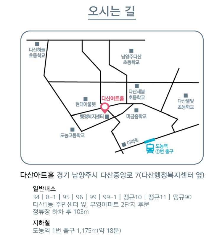 뮤직할가족 [남양주] 공연 소개