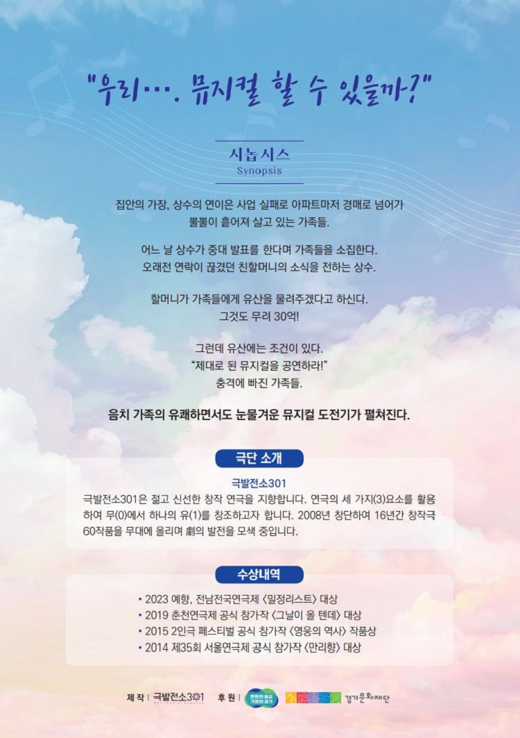뮤직할가족 [남양주] 공연 소개