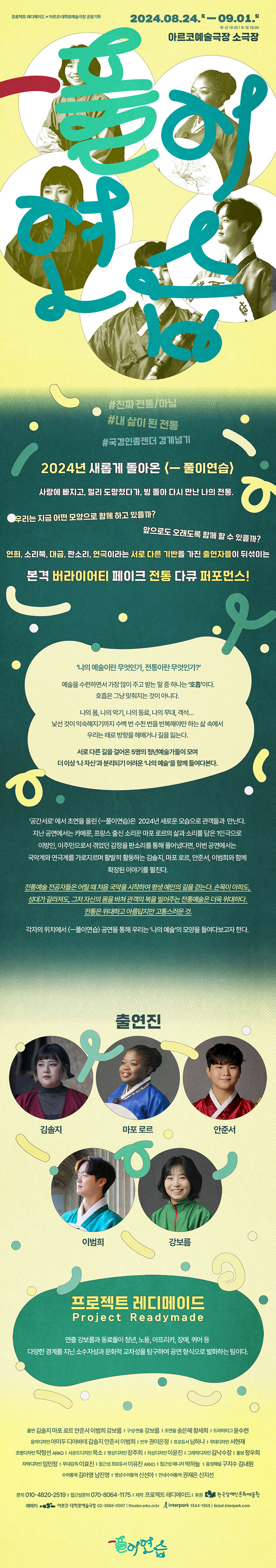 -풀이연습 공연 소개