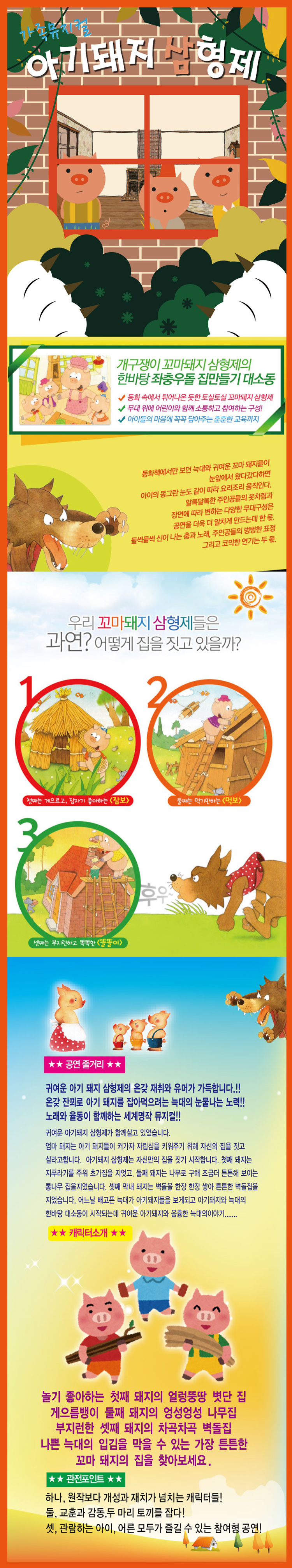 아기돼지 삼형제 수원 소개이미지