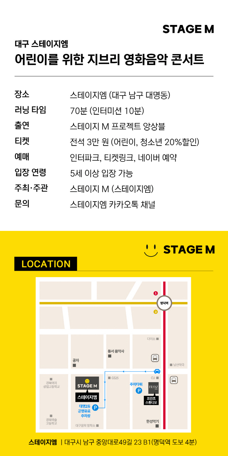 어린이를 위한 지브리 영화음악 콘서트 대구 소개이미지