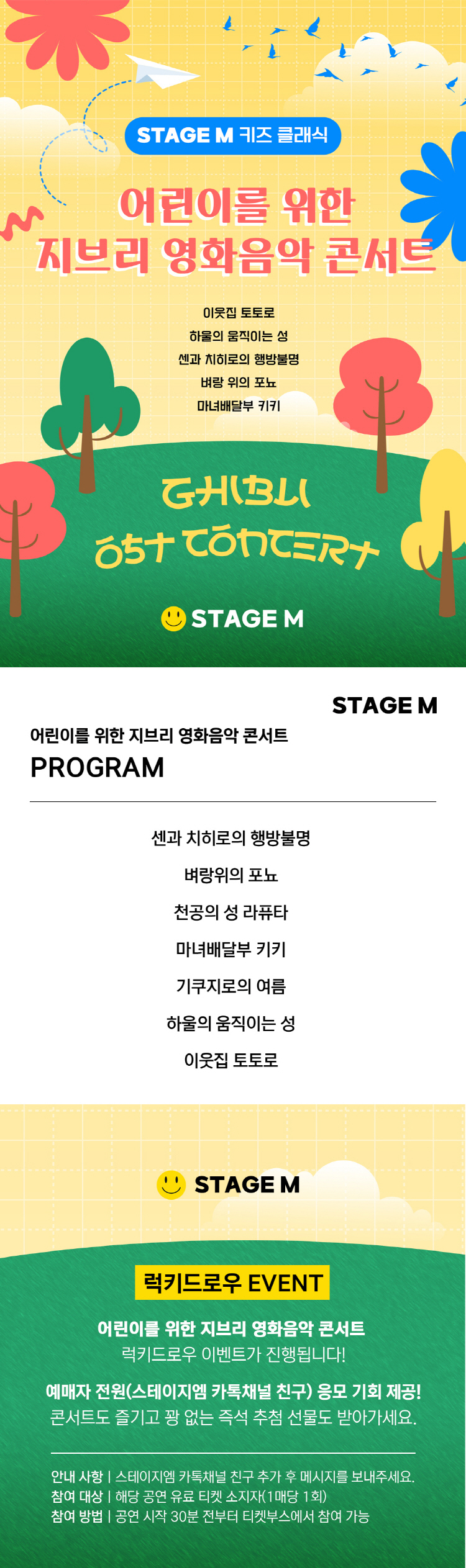 어린이를 위한 지브리 영화음악 콘서트 대구 소개이미지