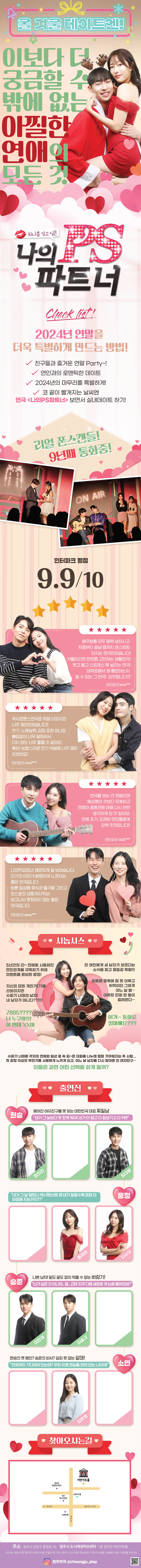 나의 PS파트너 [청주] 공연 소개
