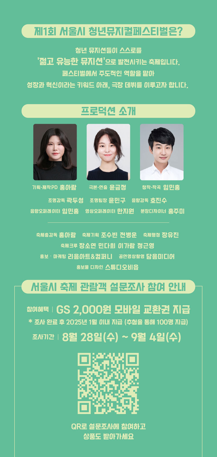 제1회 서울시 청년뮤지컬페스티벌, 동주 공연 소개