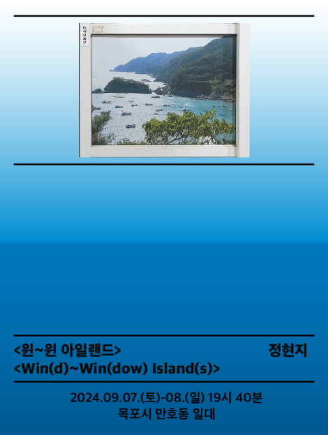서울변방연극제, 윈~윈 아일랜드 [목포] 공연 소개