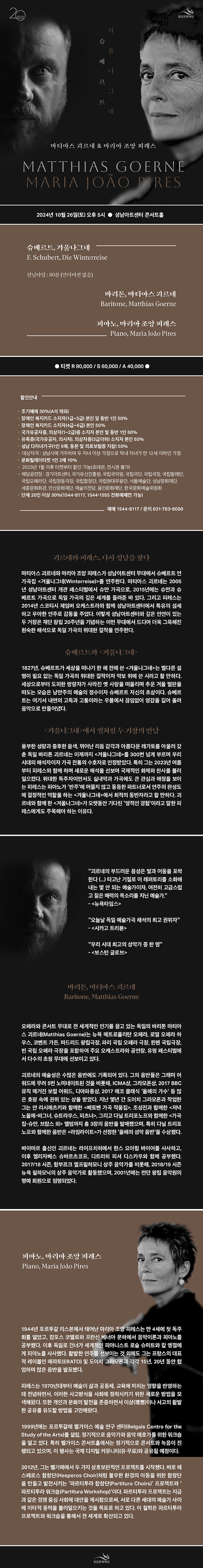 마티아스 괴르네 마리아 조앙 피레스 성남 소개이미지