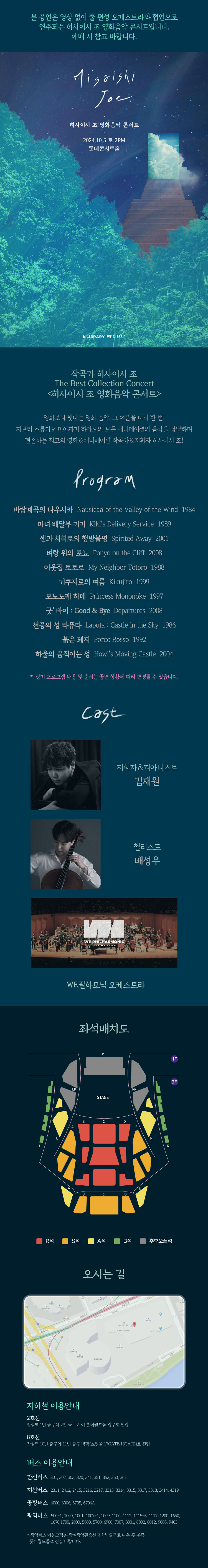히사이시 조 영화음악 콘서트 (10월) 서울 (앵콜) 소개이미지