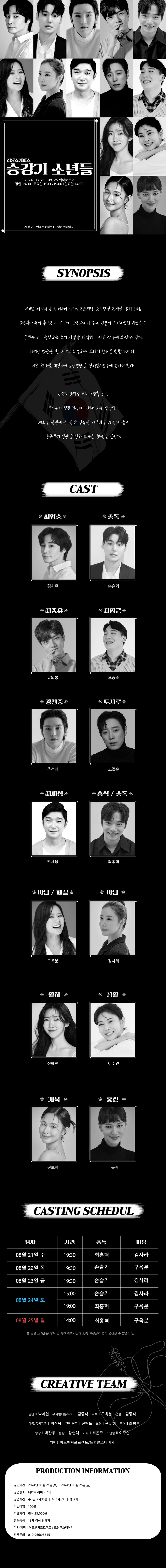 제3회 어쩌다 연극 페스티벌, 승강기 소년들 리딩쇼케이스 공연 소개