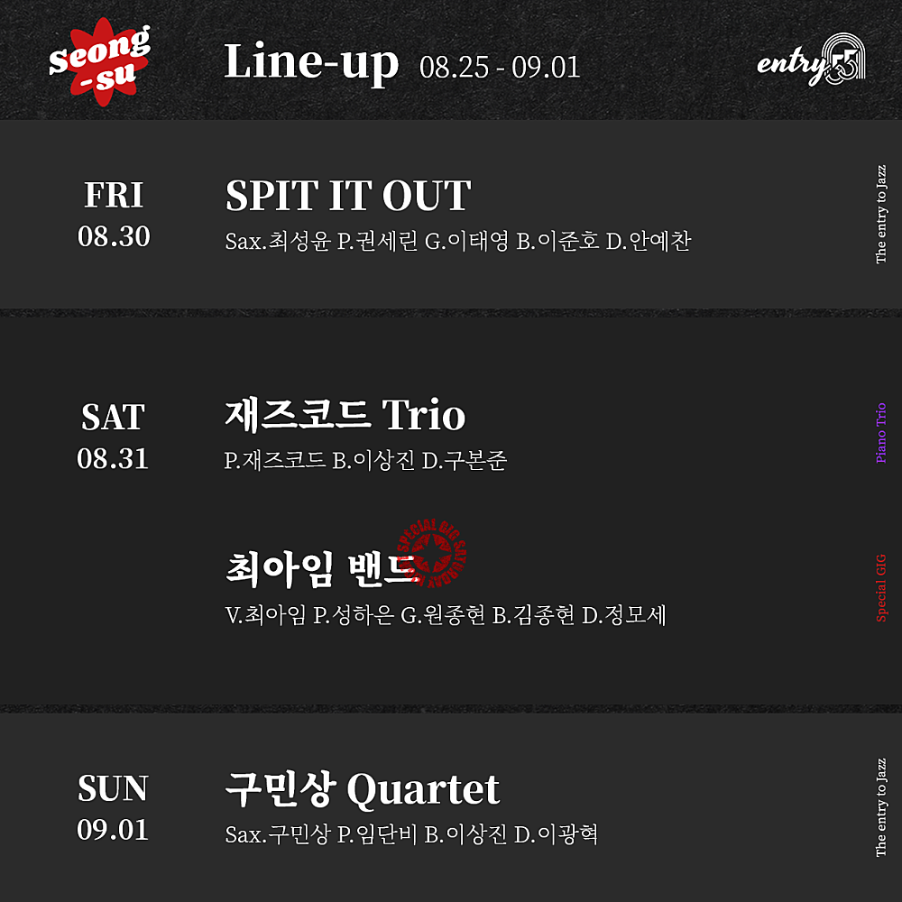 The entry to Jazz 서울 성수 소개이미지