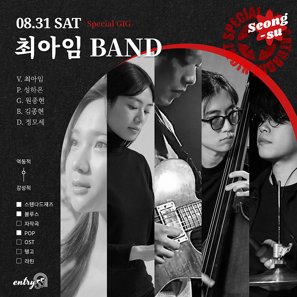 Special GIG 사당 소개이미지