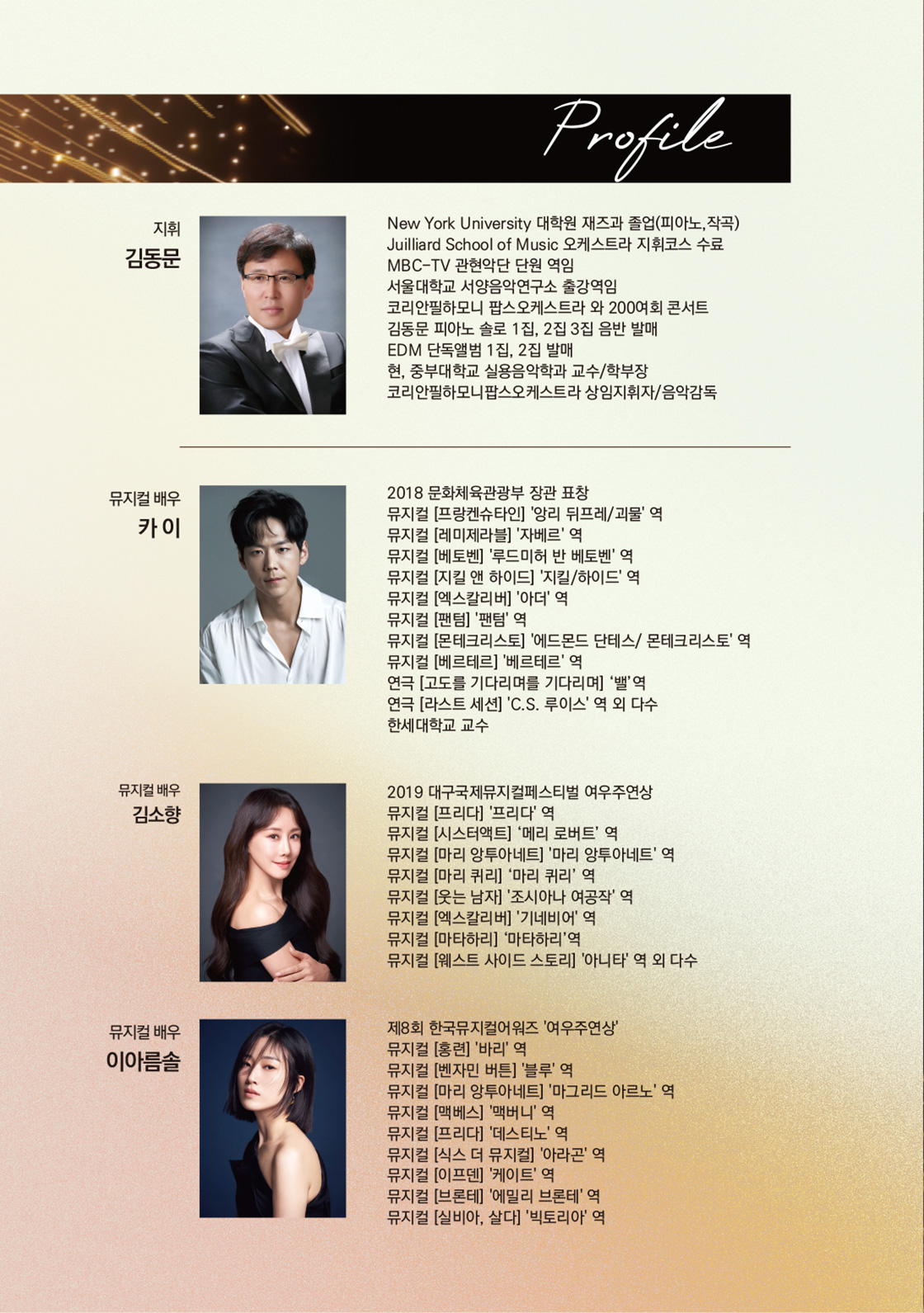판타지아: 카이 & 김소향 & 이아름솔 [정읍] Gallery