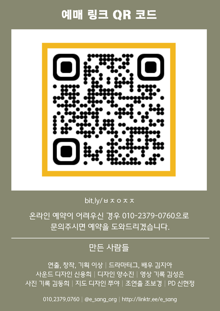 한 사람을 위한 거리극: 부재의 존재 공연 소개