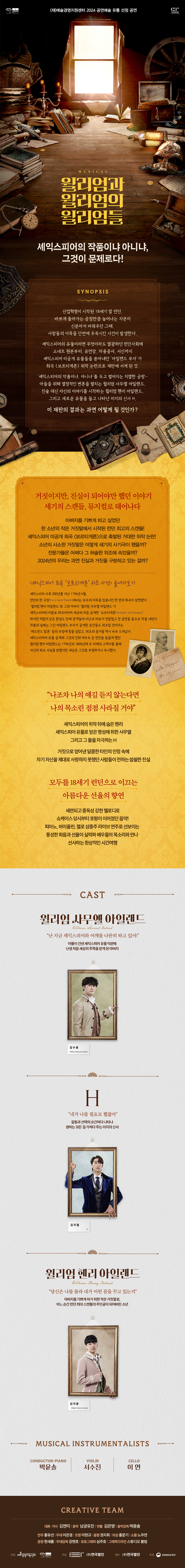 윌리엄과 윌리엄의 윌리엄들 [이천] 공연 소개