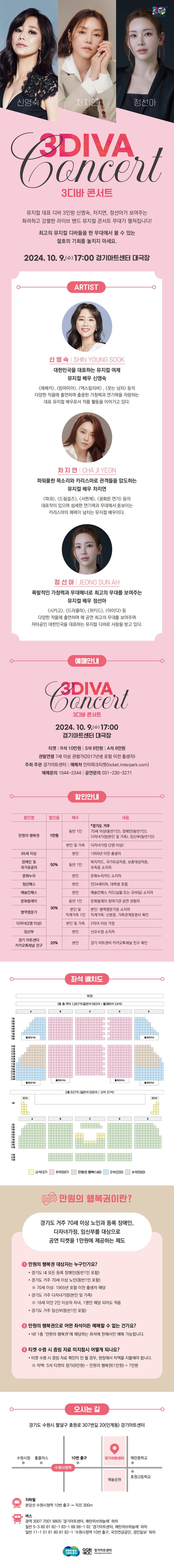 3DIVA 콘서트 수원 소개이미지