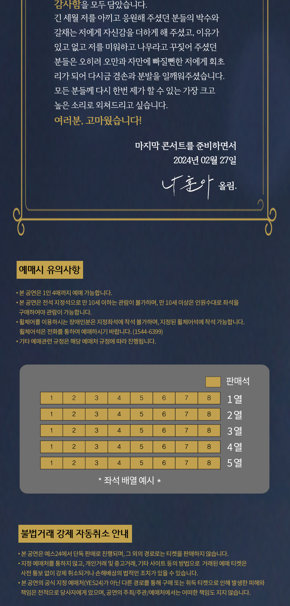 나훈아 라스트 콘서트 고마웠습니다! 대전 소개이미지