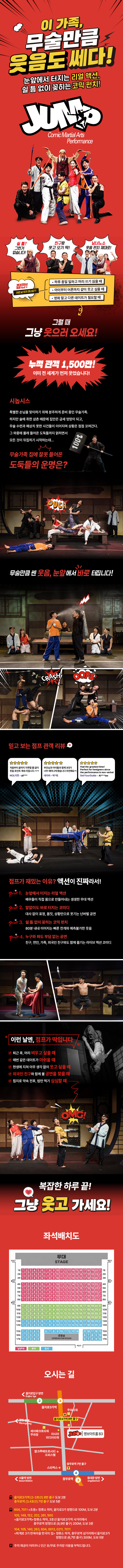 점프 JUMP 공연 소개