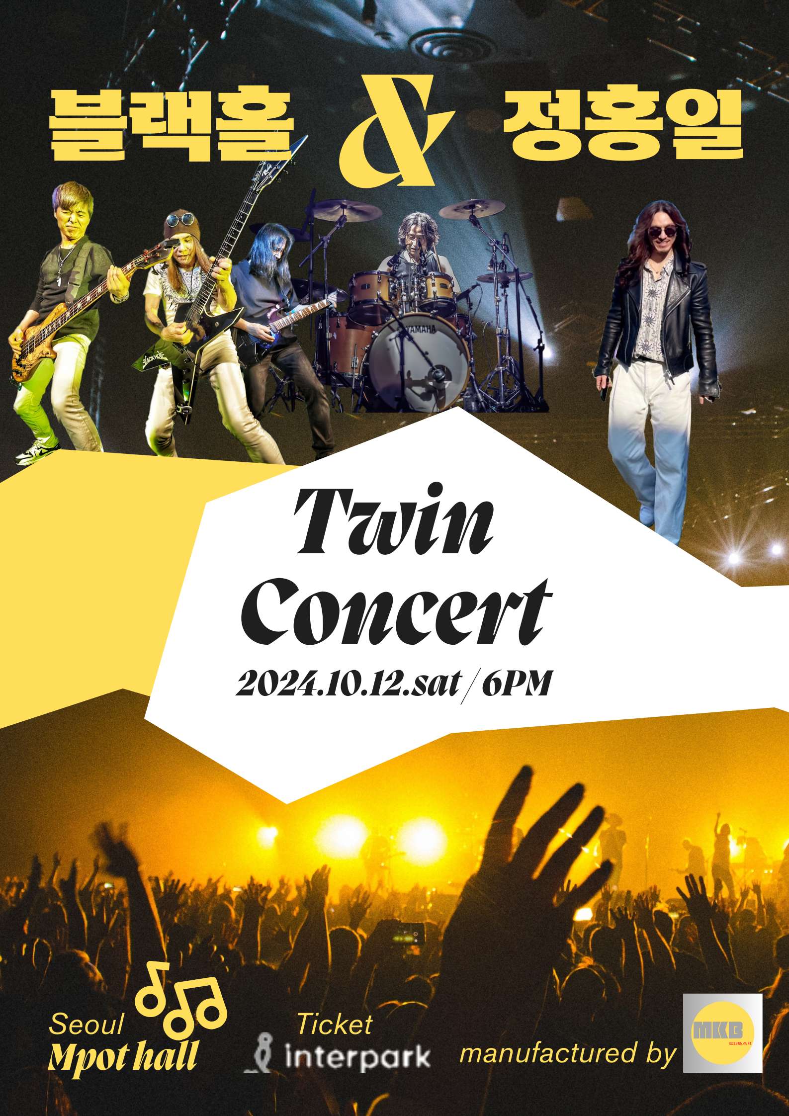 블랙홀 정홍일 Twin Concert Rock으로 대동단결 소개이미지