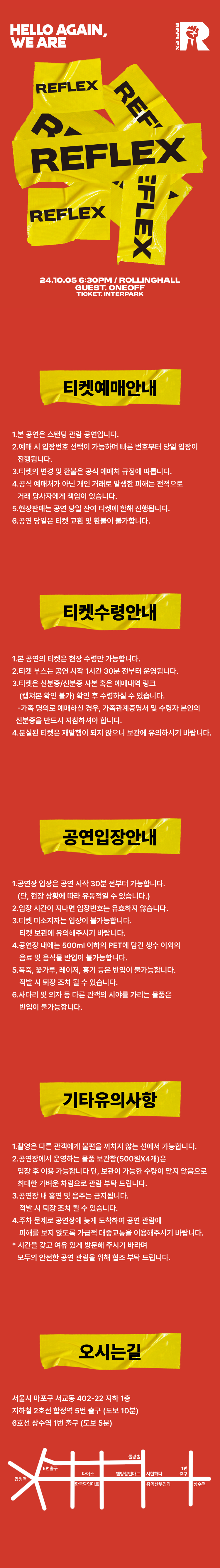 리플렉스 단독공연 HELLO AGAIN WE ARE REFLEX 소개이미지