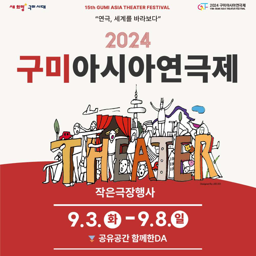 제15회 구미아시아연극제, 신문지 이야기 (작은극장) 공연 소개