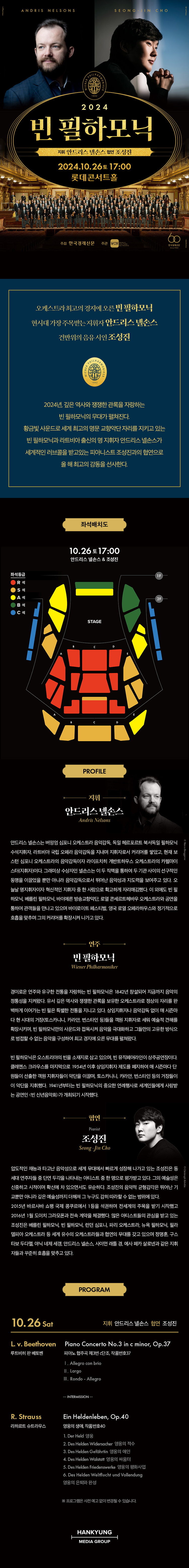 빈 필하모닉 내한공연 (10.26) 소개이미지