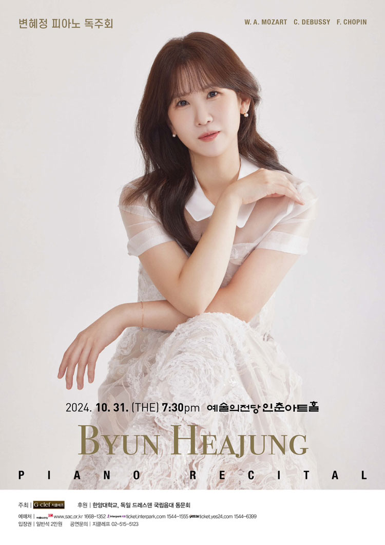 변혜정 피아노 독주회 소개이미지
