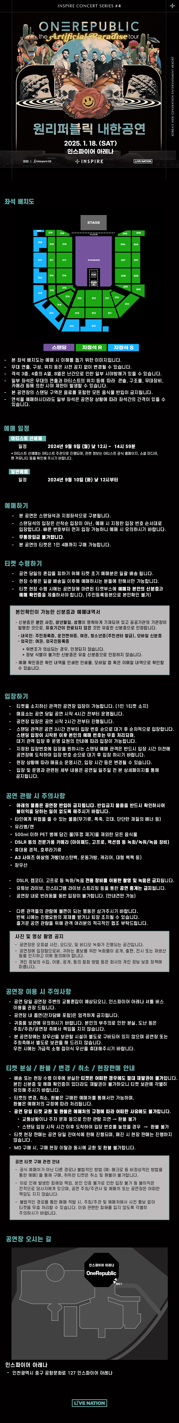 OneRepublic The Artificial Paradise Tour 원리퍼블릭 내한공연 인천 소개이미지