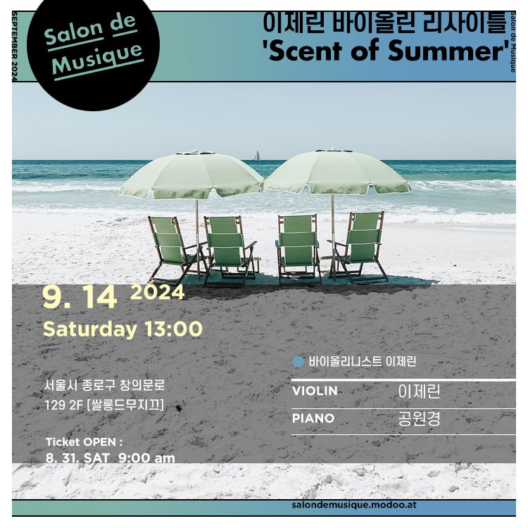 쌀롱드무지끄 이제린 바이올린 리사이틀 Scent of Summer 소개이미지