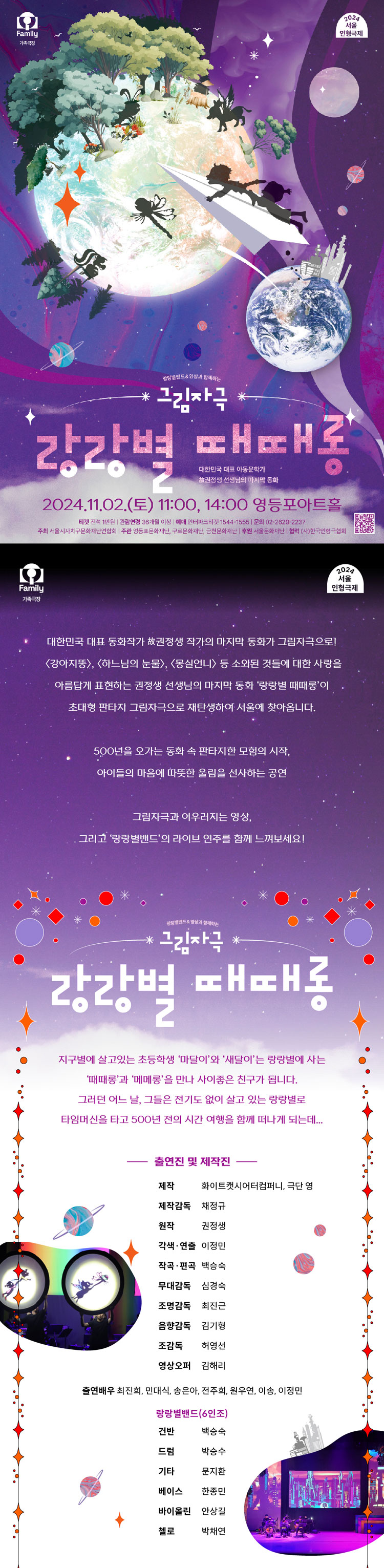 서울인형극제, 랑랑별때때롱 공연 소개