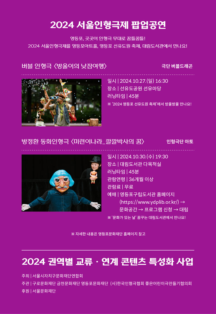 서울인형극제, 랑랑별때때롱 공연 소개