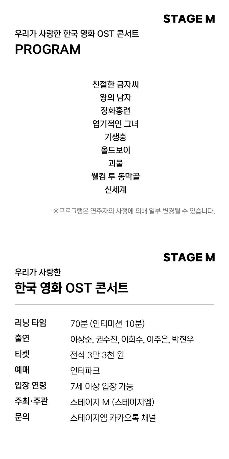 우리가 사랑한 한국 영화 OST 콘서트 대구 소개이미지