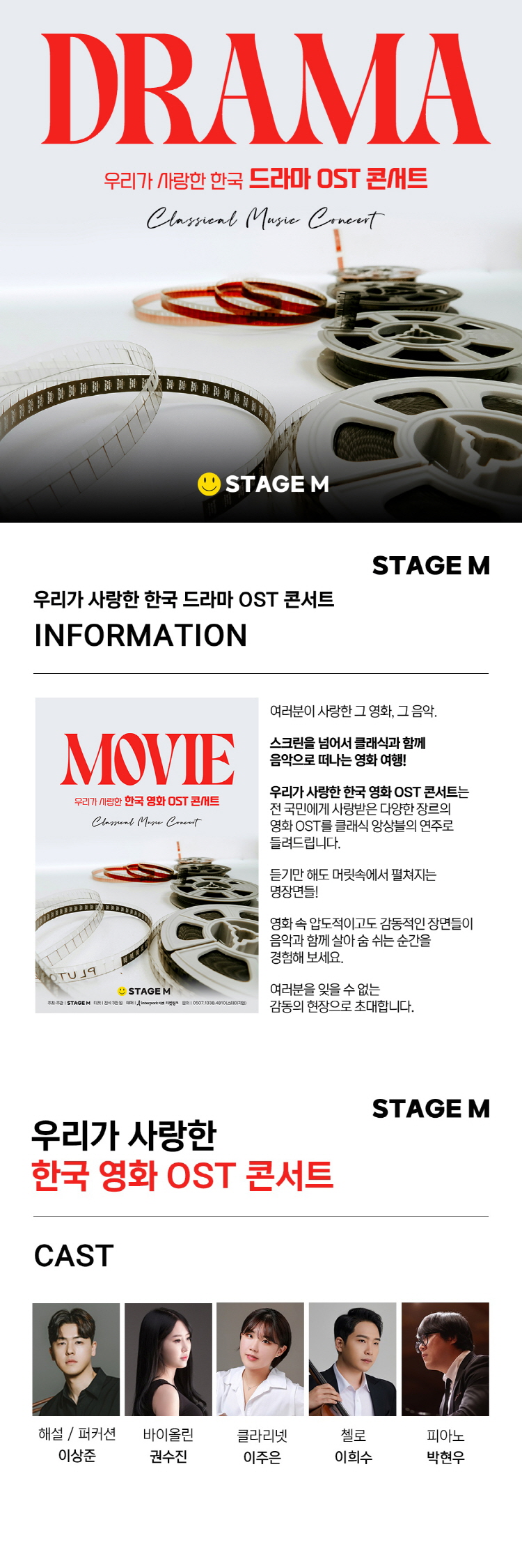 우리가 사랑한 한국 영화 OST 콘서트 대구 소개이미지