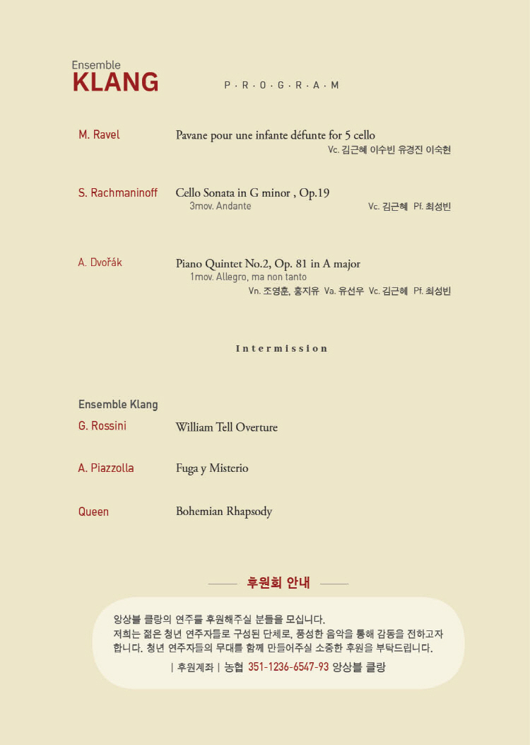 앙상블 클랑 정기 연주회 전북 소개이미지