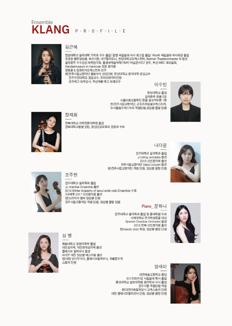 앙상블 클랑 정기 연주회 전북 소개이미지