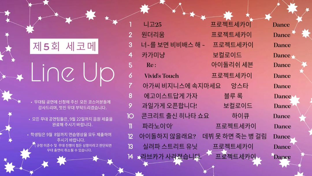 제5회 세코메 (5th Secome) 소개이미지
