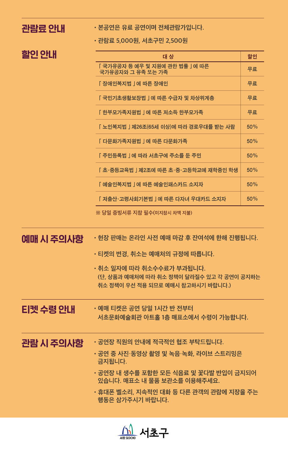 제1253회 서초금요음악회 가을산책 소개이미지