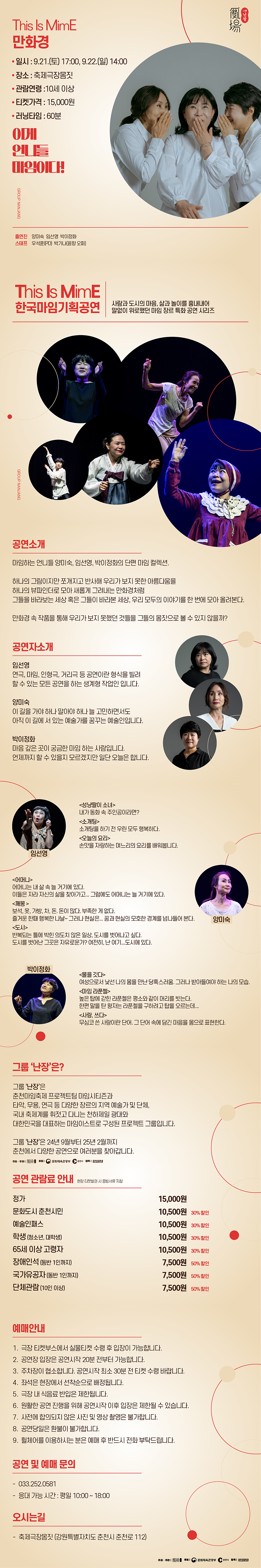 그룹 난장 TIME 시리즈, 만화경 Gallery