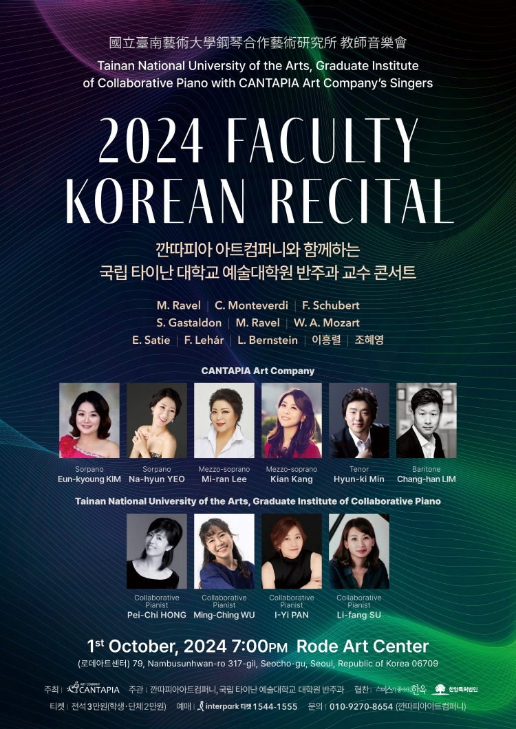 국립타이난대학교 예술대학원 반주과 교수콘서트 소개이미지