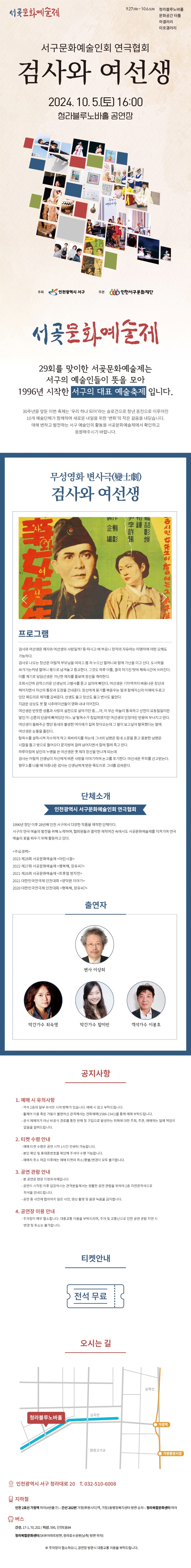 제29회 서곶문화예술제, 검사와 여선생 공연 소개