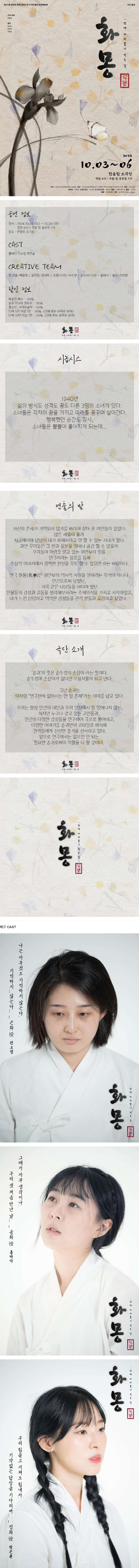 제21회 호러와 함께 대구국제 힐링공연예술제, 화몽: 삼색 제비꽃이 피는 날 Gallery