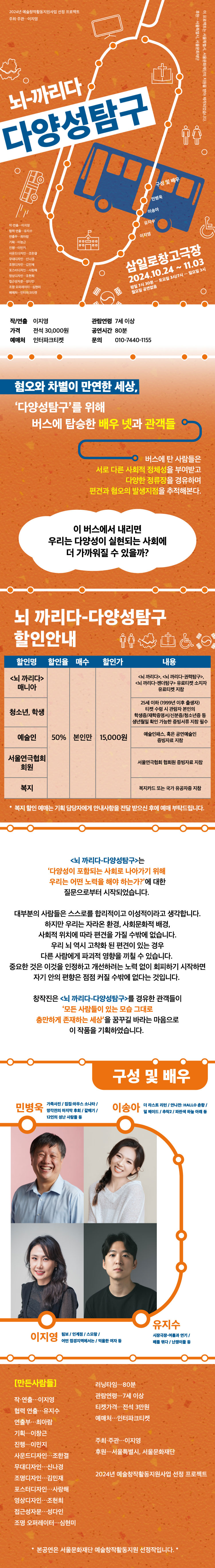 뇌-까리다 다양성탐구 공연 소개