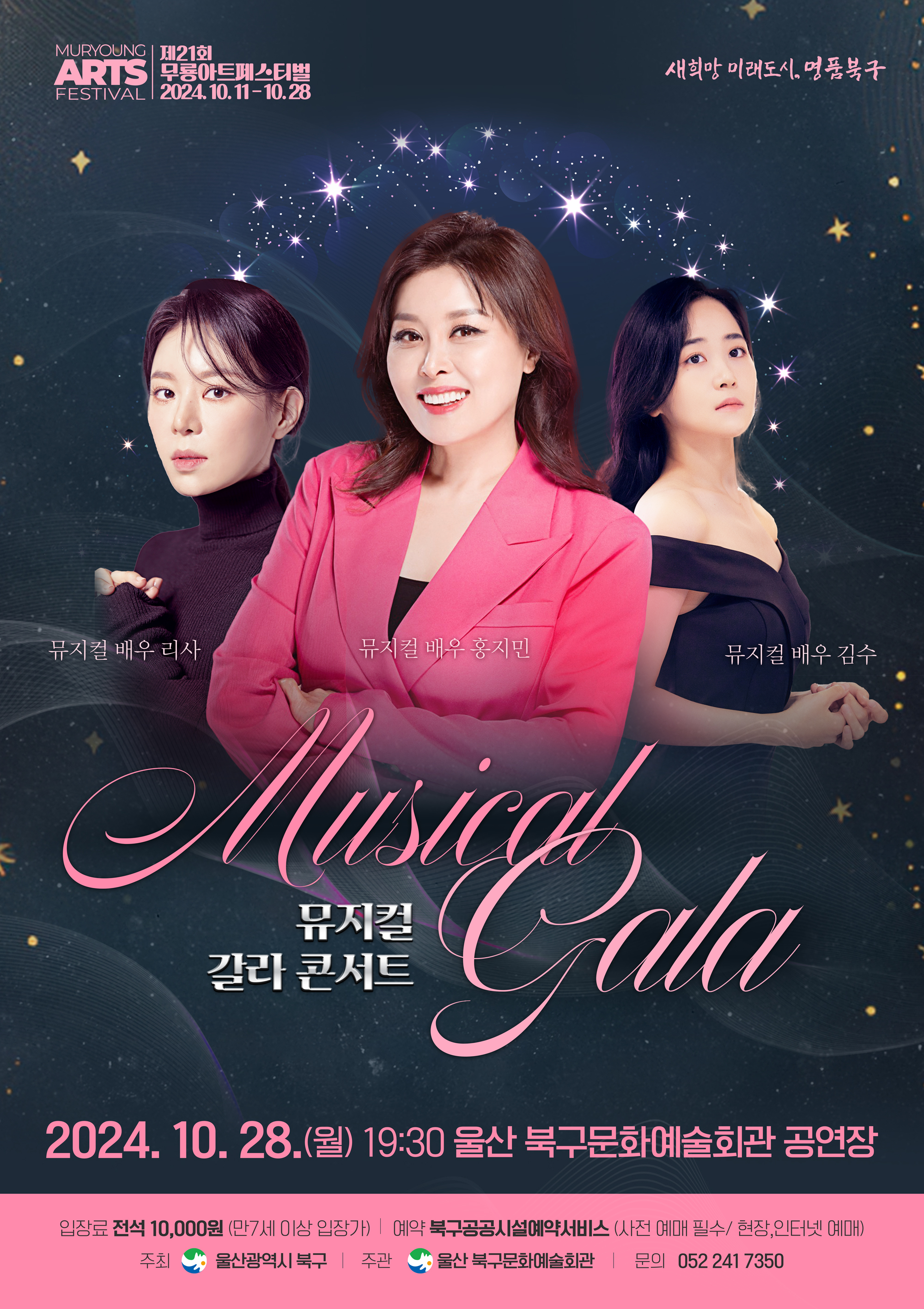 제21회 무룡 아트 페스티벌, 뮤지컬 갈라 콘서트 Gallery