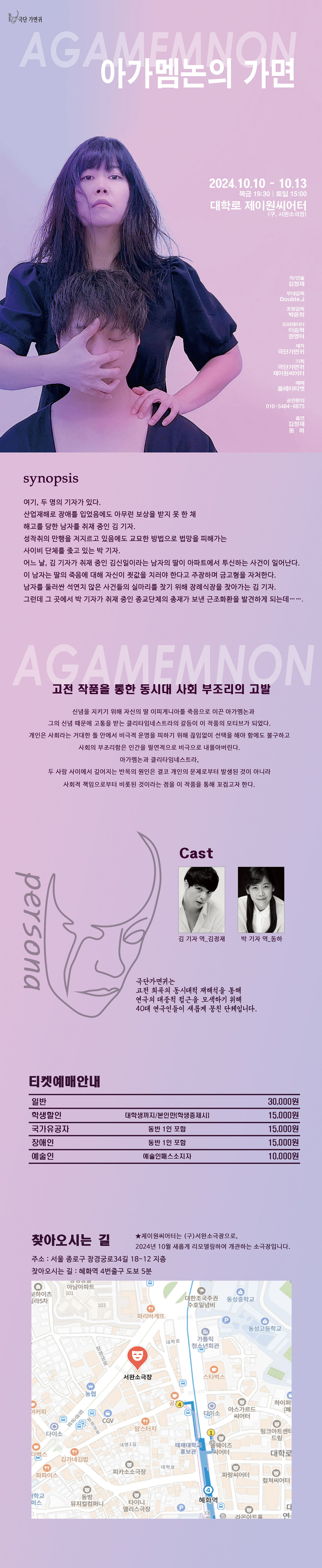 아가멤논의 가면 공연 소개