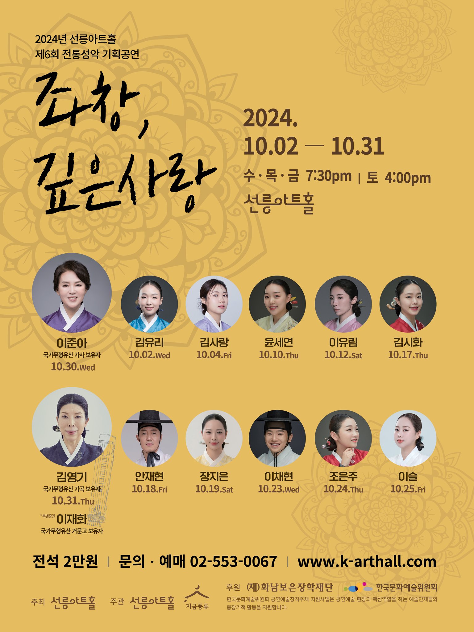 제6회 좌창 깊은사랑 이채현의 경기소리 여덟 폭 소개이미지