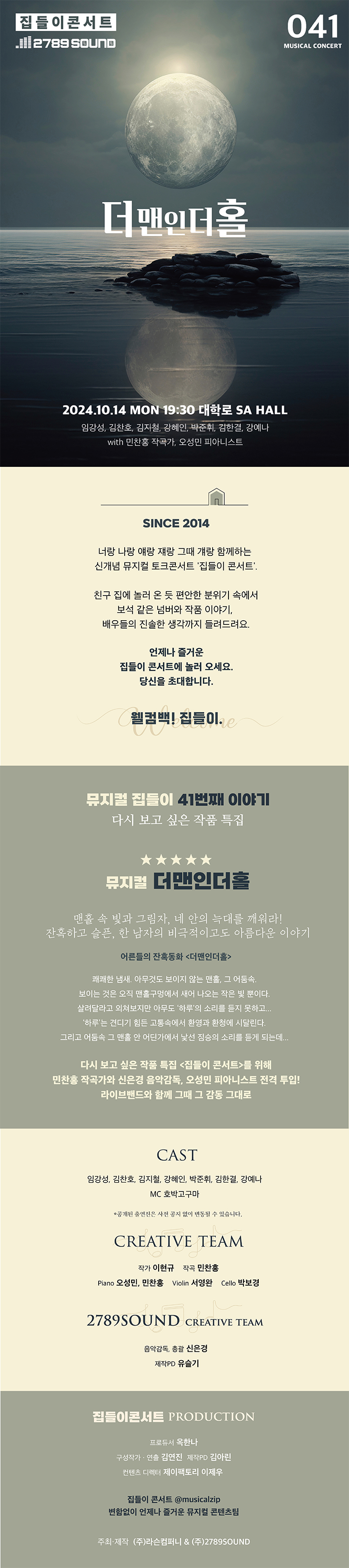 집들이 콘서트 #41. 더맨인더홀 공연 소개