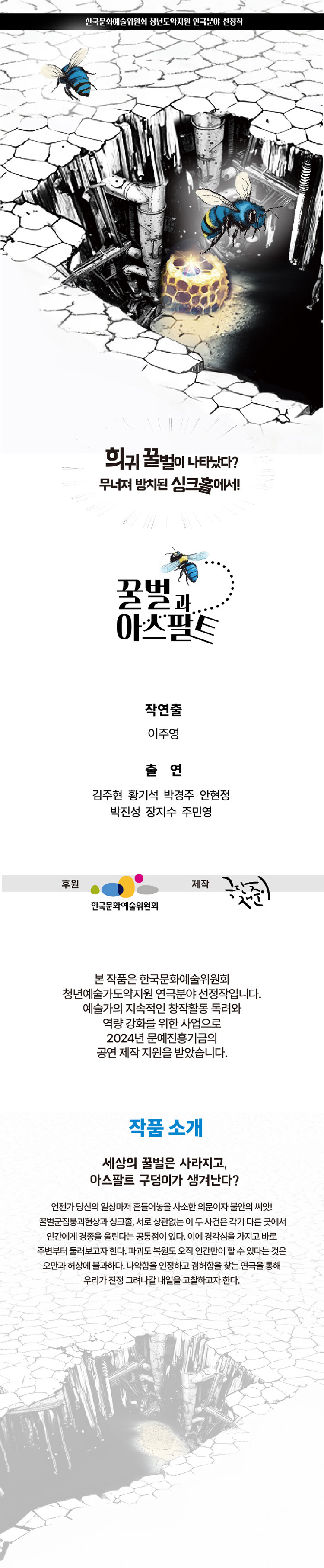 꿀벌과 아스팔트 Gallery