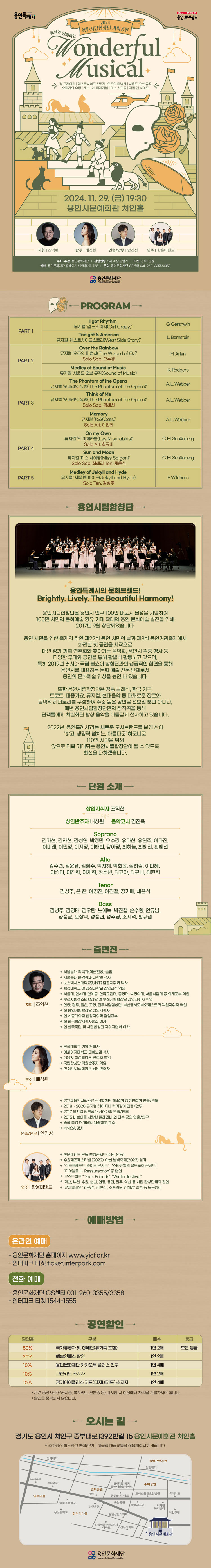 해설과 함께하는 Wonderful Musical [용인] Gallery