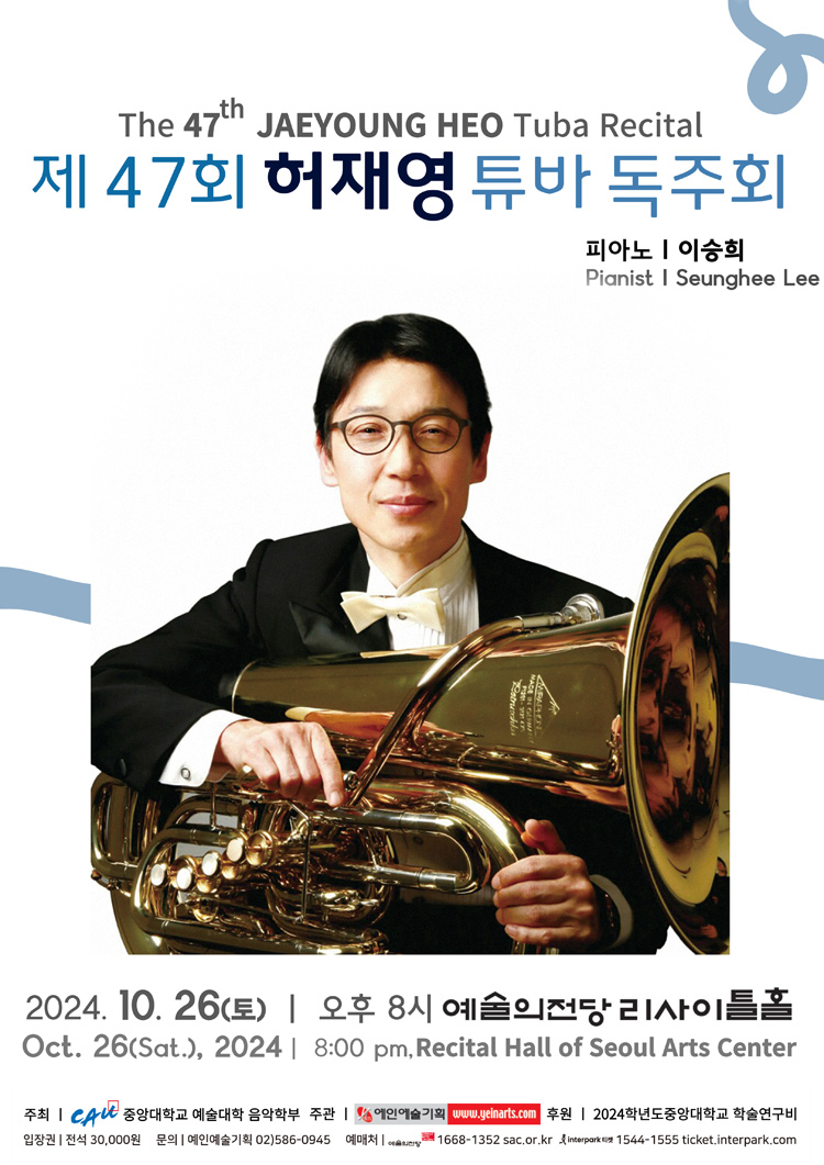 제47회 허재영 튜바 독주회 소개이미지