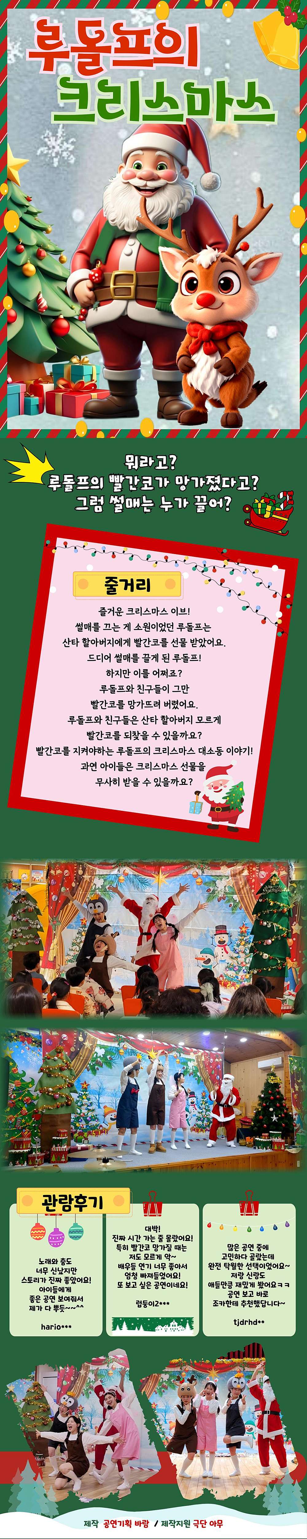 루돌프의 크리스마스 [안동] Gallery